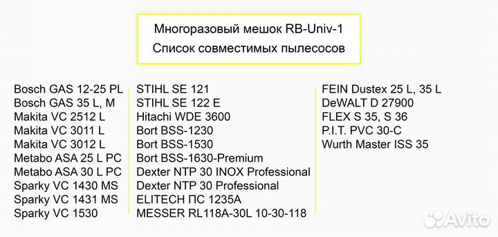 Мешок многоразовый для профессиональных пылесосов