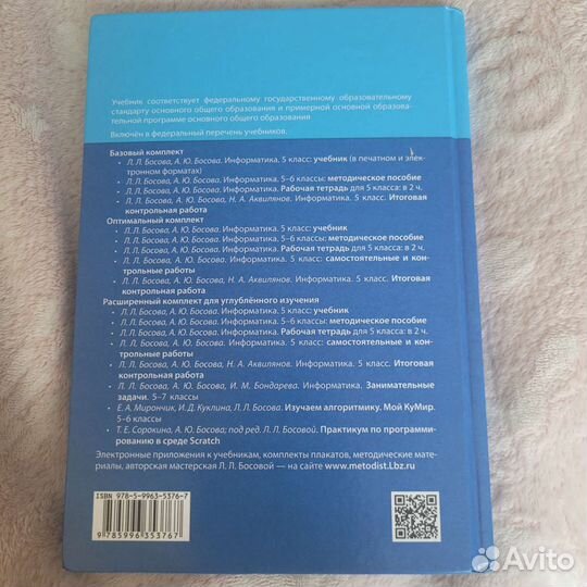 Учебник по информатике 5 класс Босова Босова