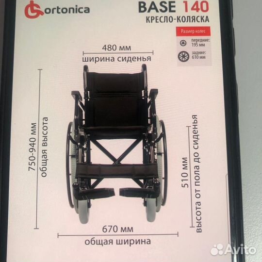 Кресло-коляска инвалидное Оrtonica