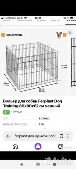 Вольер для щенков бу