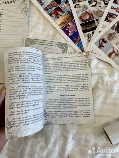 Карта желаний набор самоклеящийся