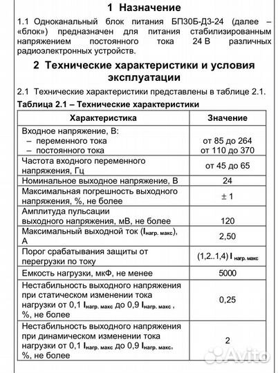 Блок питания