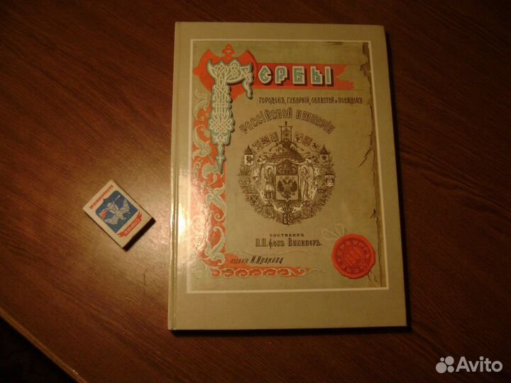 Книга-альбом Гербы Российской Империи