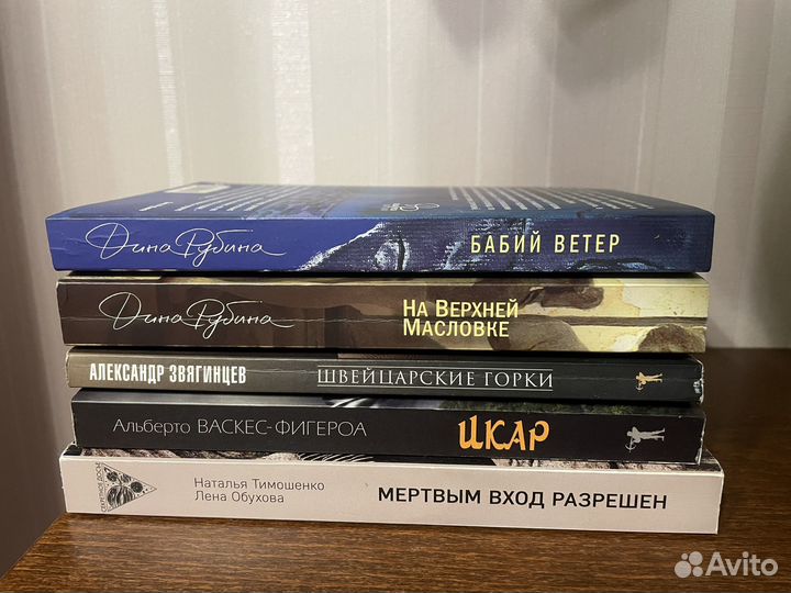 Книги Д.Рубина, А.Заягинцев, А. Васкес-Фигероа