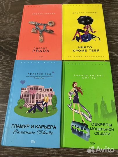 Коллекция Модная книга