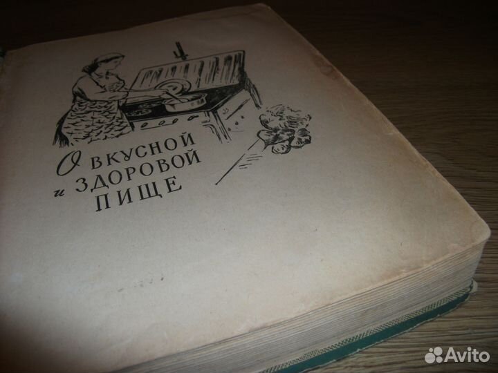 Старинная большая книга полезных советов