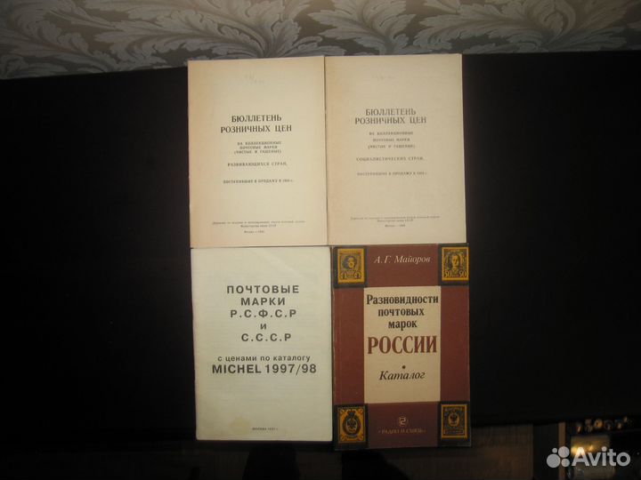 Каталоги почтовых марок