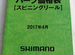 Сервисный каталог схем Shimano и Daiwa (катушки и