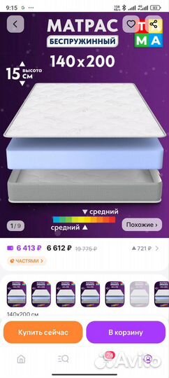 Кровать двухспальная с матрасом 140 200