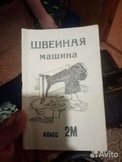 Швейная машина Чайка