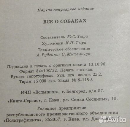 Книги о собаках