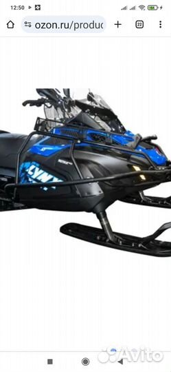 Бампер для снегохода BRP lunch arms SKI-DOO