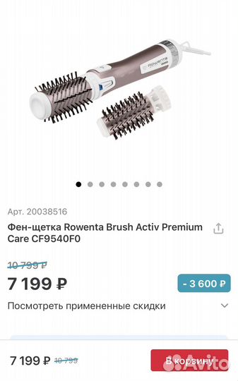 Фен щетка rowenta