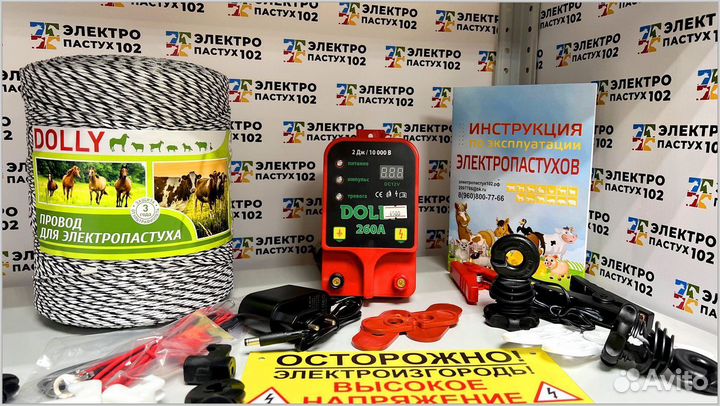 Электропастух