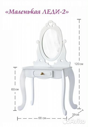 Туалетный столик с зеркалом