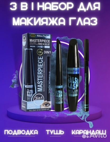 Набор 3 в 1 Тушь для ресниц, подводка и карандаш