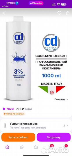Эмульсионный окислитель 3% constant delight