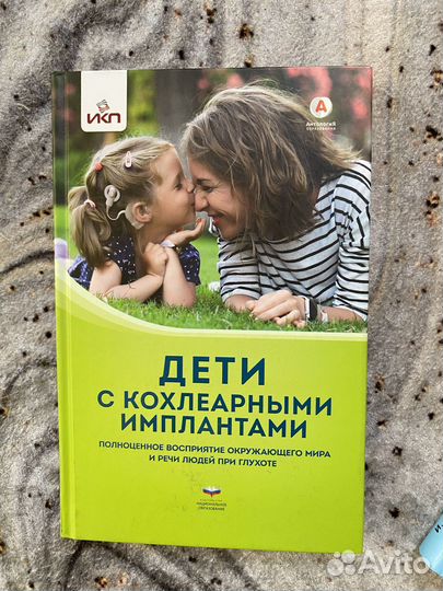 Книги для детей с нарушением слуха