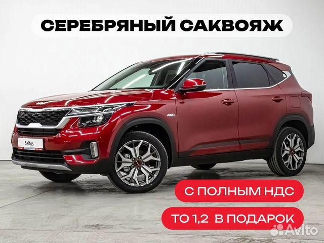 Новый Kia Seltos 1.6 AT, 2023, цена 2899900 руб.