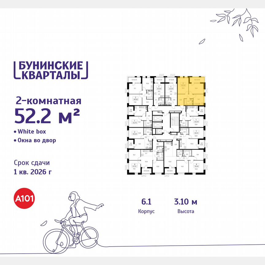 2-к. квартира, 52,2 м², 13/20 эт.