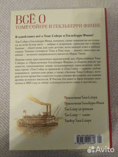 Всё о Томе Сойере и Гекльберри Финне