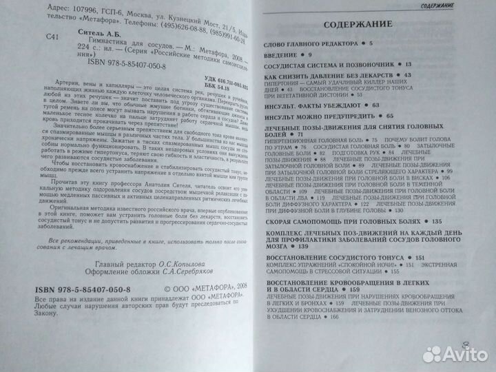 Гимнастика для сосудов