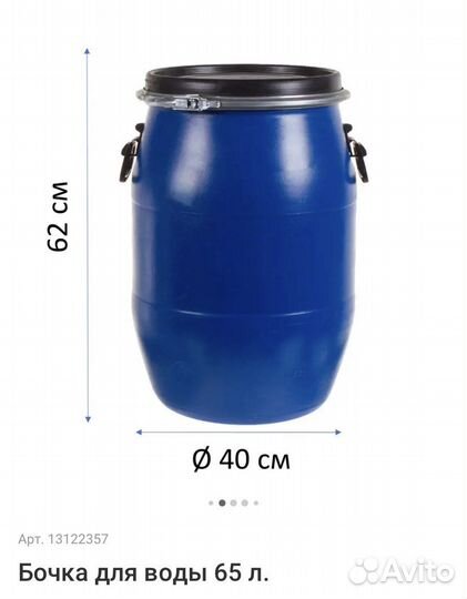 Бочка пластиковая 65 литров