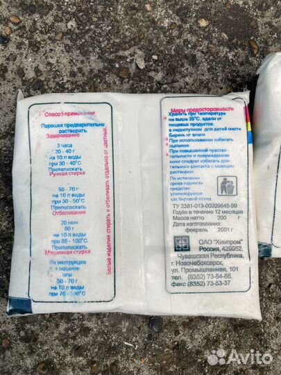 Стиральный порошок. Обмен