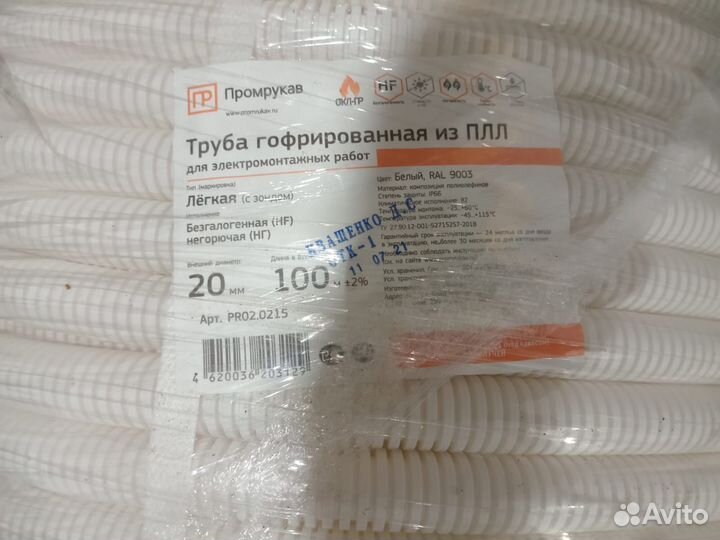 Труба HF, нг гофрированная, легкая, плл, D20мм