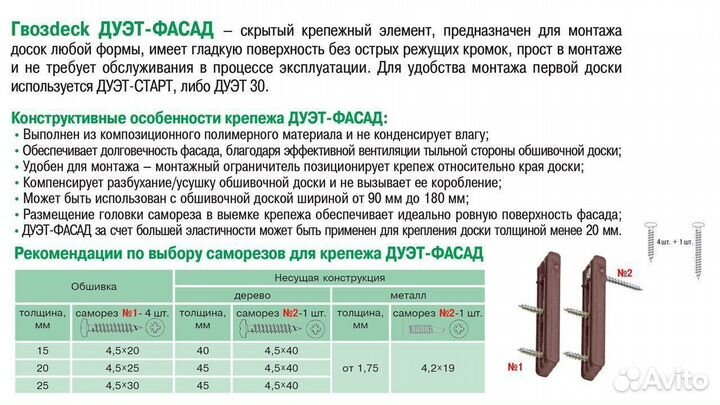 Скрытый крепеж для террасной доски Дуэт Фасад