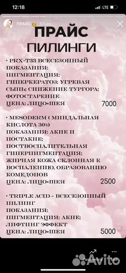 Услуги косметолога