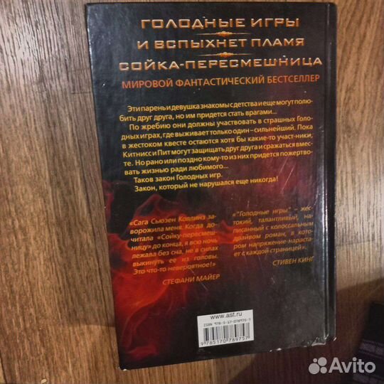 Книга Голодные Игры