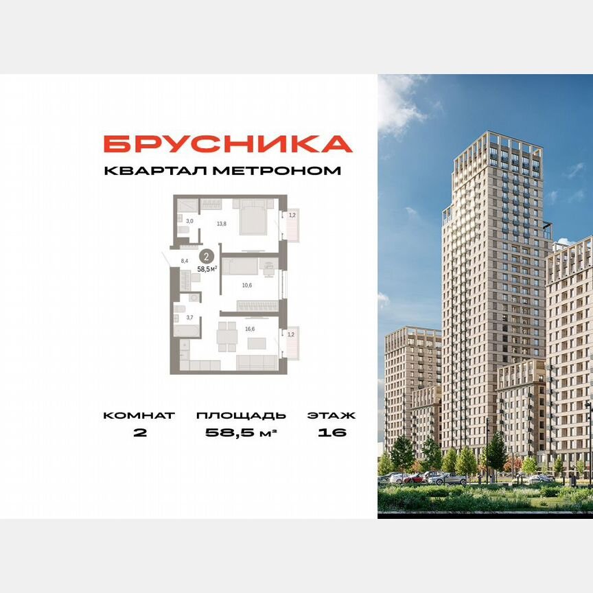 2-к. квартира, 58,5 м², 16/31 эт.