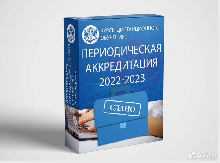 Аккредитация медицинских работников/Обучение