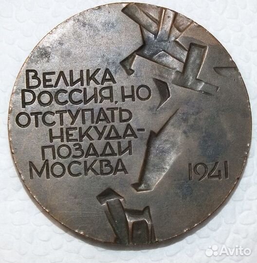 Настольная медаль 25 лет подвигу панфиловцев