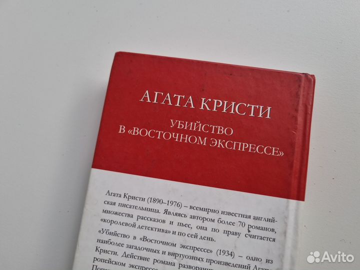 Agatha Christie Murder on the orient express