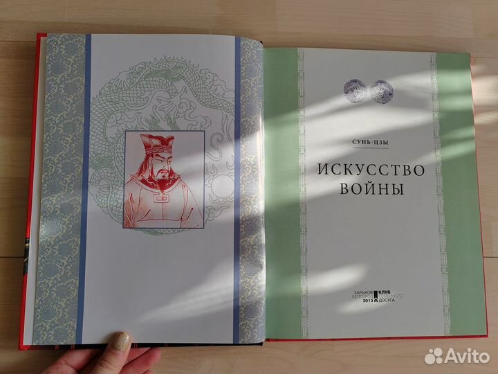 Новая книга Сунь-цзы Искусство войны