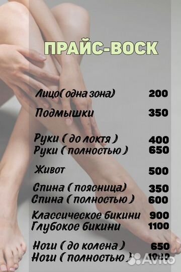 Женская депиляция