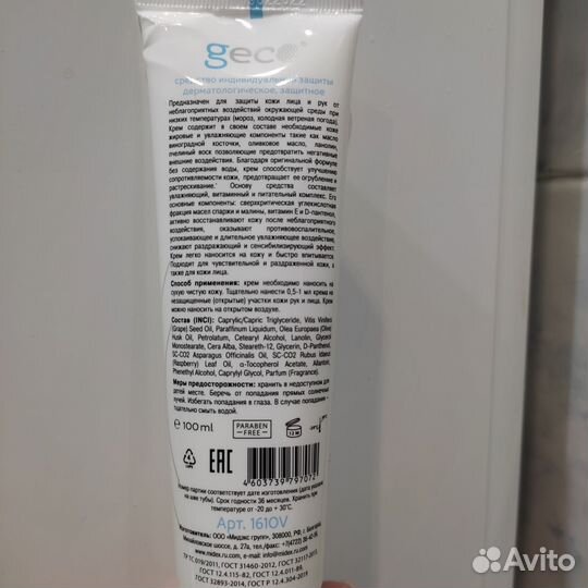 Крем от обморожения 100 мл