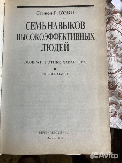 Книги 7 навыков высокоэффективных людей Стивен