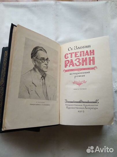 Книга Степан Разин
