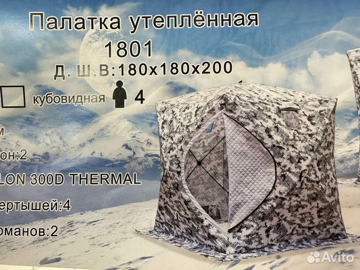 Зимняя палатка Куб трехслойная