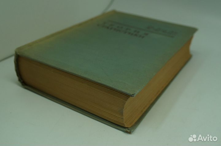 Теория статистики. Юл Дж.Эдни, Кендэл М.Дж