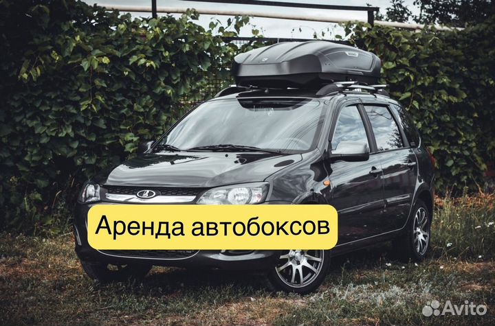 Автобокс на крышу прокат/аренда