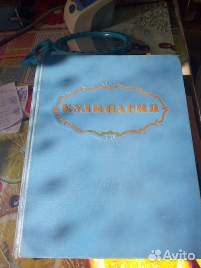 Продам,Кулинарию,1955г