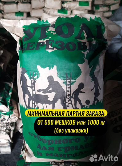 Древесный уголь в мешках