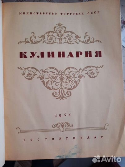 Старые антикварные книги Кулинария