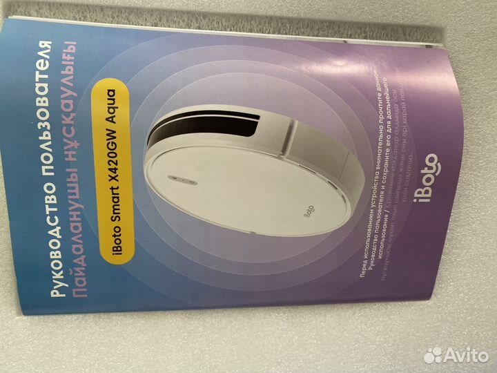 Робот пылесос iboto x420gw auqa (влажная уборка)