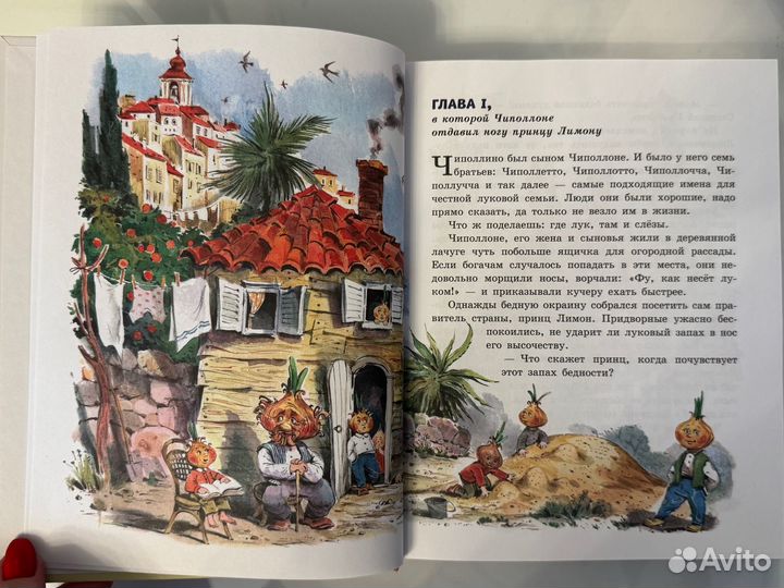 Джанни Родари Приключения Чиполлино