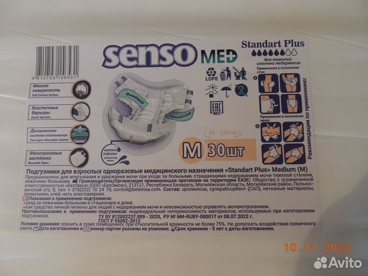 Памперсы senso для взрослых 2 (м)